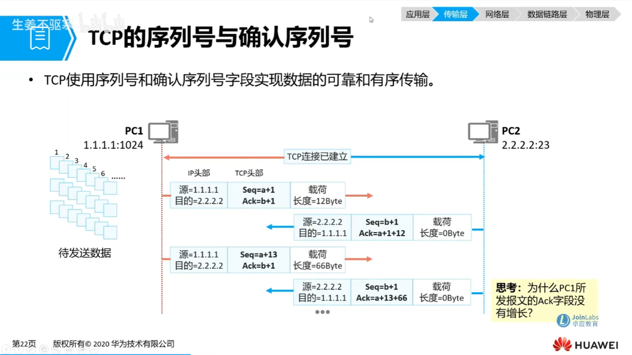 a31_序列号与确认序列号.png