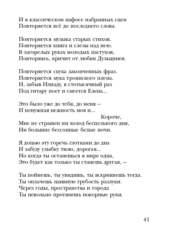 eisner-chelovek-nachinaetsya-s-gorya-2005-page-0042