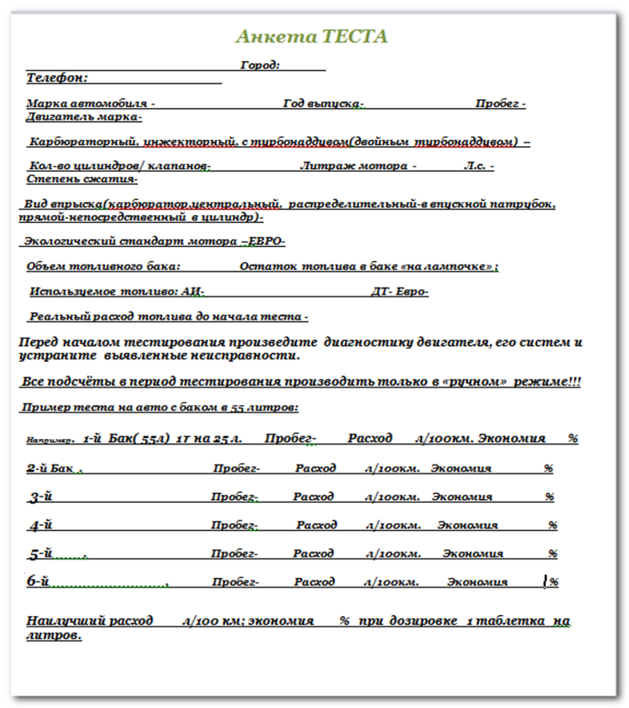 555 анкета без дозировок