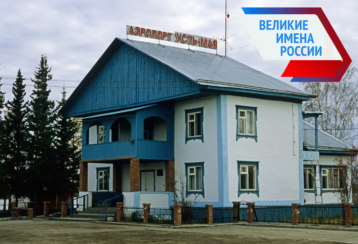 Аэропорт Усть-Мая
