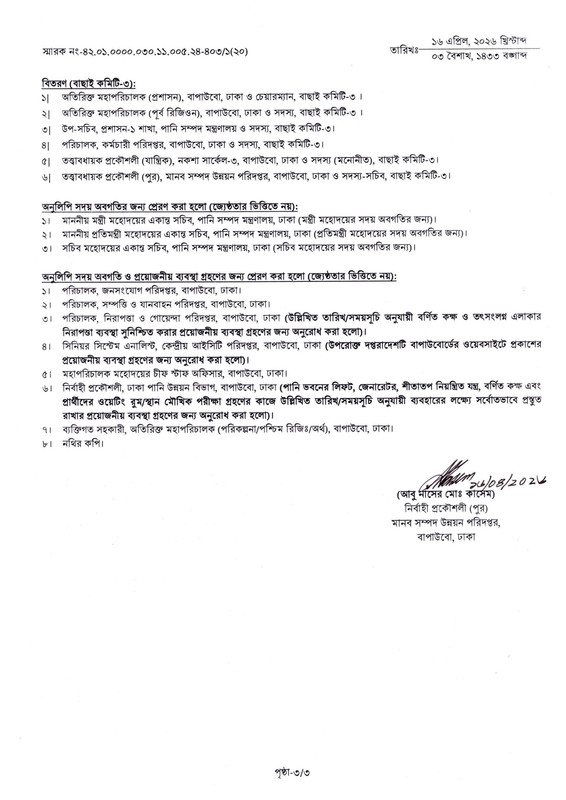 BWDB-Exam-Result-2026-PDF-3