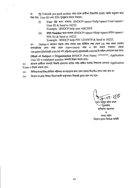 BNDCP-Job-Circular-2025-PDF-4