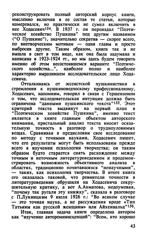 Surat-Irina-Pushkinist-Vladislav-Khodasevich-page-0044