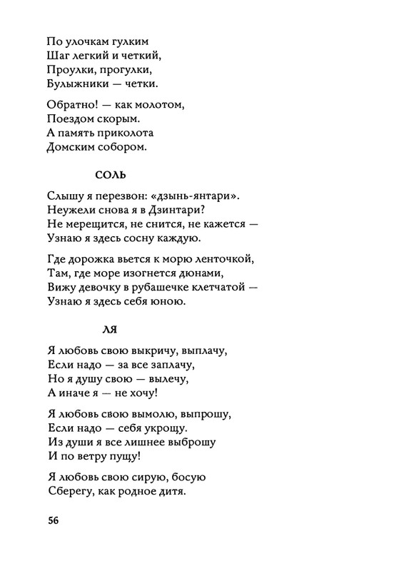 Jarovaja-Jekaterina-Iz-muzyki-i-slov-1-257-page-0057