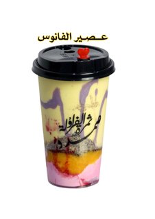 عصير الفانوس