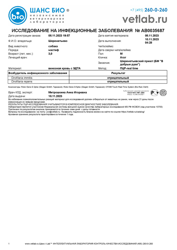 Исследованиянаинф.заболевания_Шереметьево_AB0035687