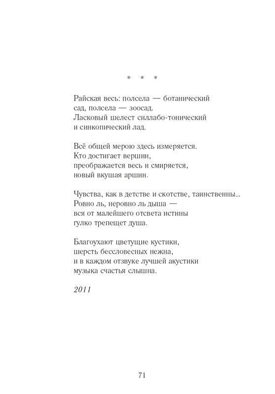 Lihtenfeld-Boris-Odno-i-to-zhe-2017-page-0072
