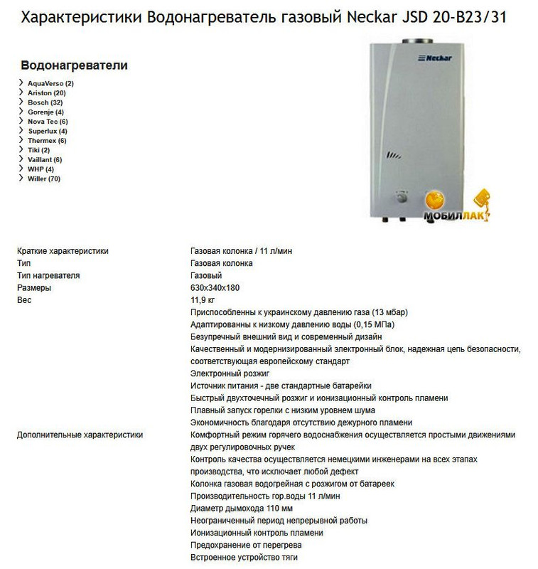 ГазКолонка