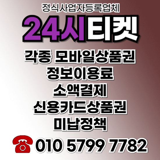 휴대폰소액결제현금화방법
