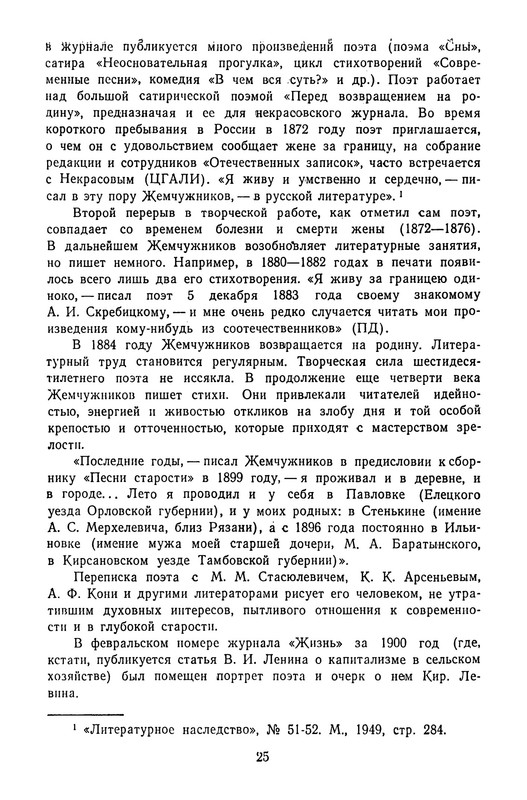 zhemchuzhnikov-izbrannye-proizvedeniya-1963-ocr-pdf-io-27