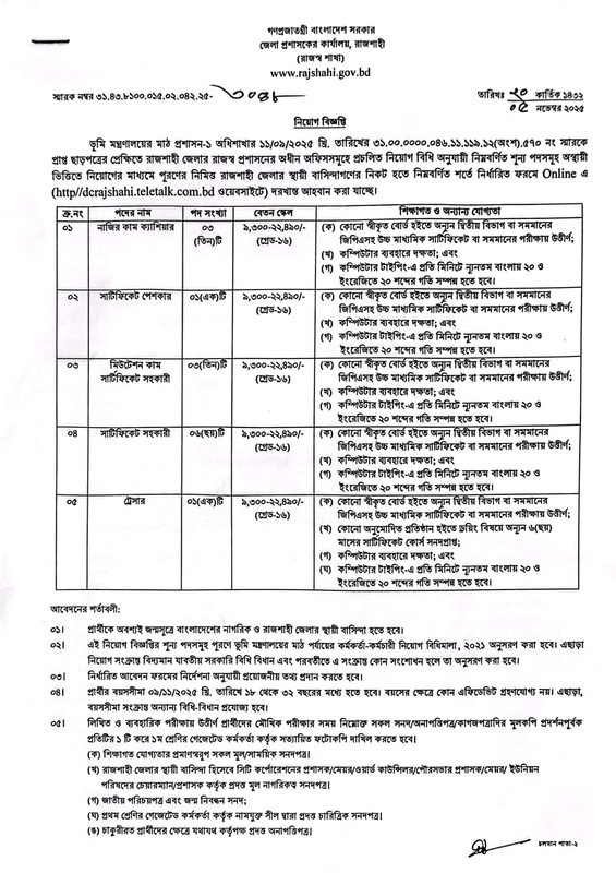 DC-Office-Rajshahi-Job-Circular-1-PDF-1