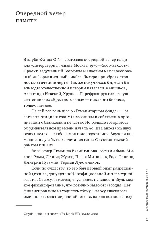 Vazmitinova-Ludmila-Teksty-v-periodike-page-0032