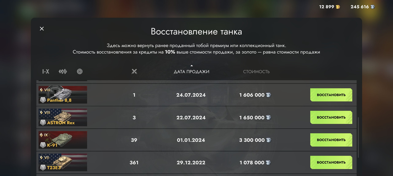 Screenshot 2025 12 31 14 18 59 764 com tanksblitz