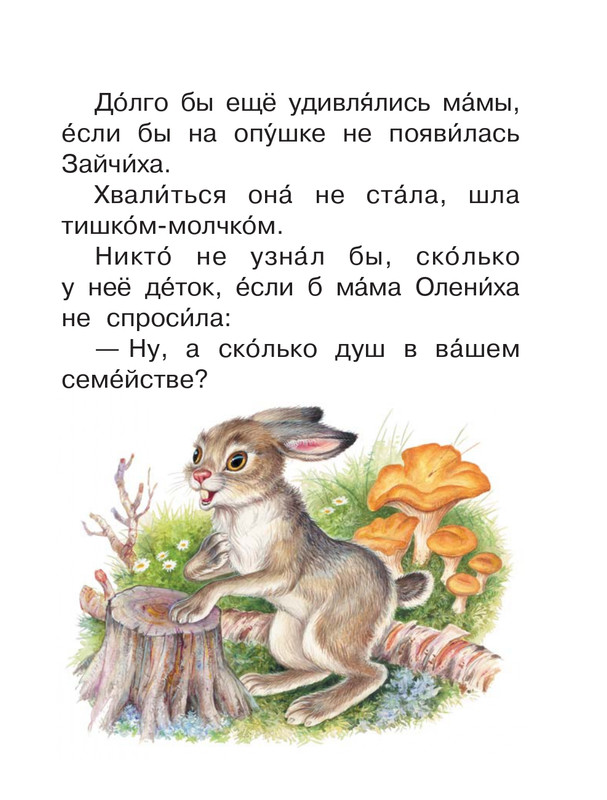 Shim-Eduard-Skazki-o-zhivotnyh-2020-page-0010