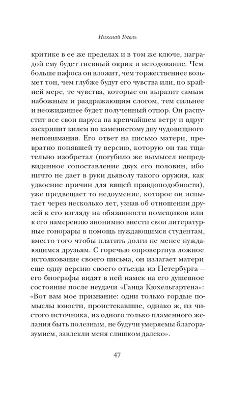 Набоков-Николай Гоголь_page-0048