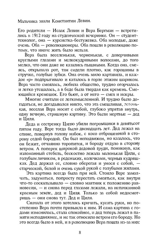 i-grekova-svezho-predanie-1997-page-0009
