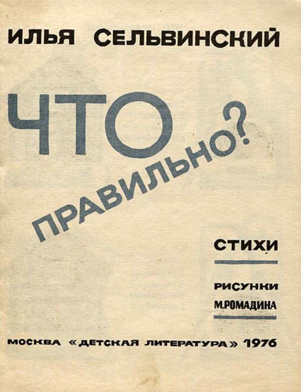 Selvinskij-Ila-Chto-pravilno-236798-2