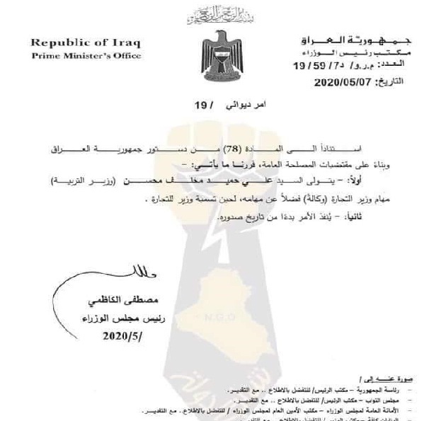 بالوثائق..الكاظمي يكلف بعض وزراءه بوكالة الحقائب الشاغرة 122