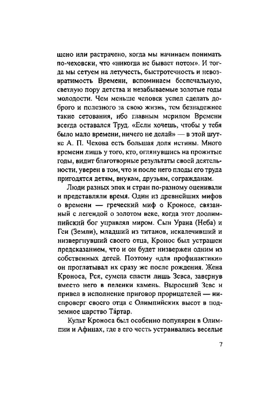 Загадки русской фразеологии_page-0007