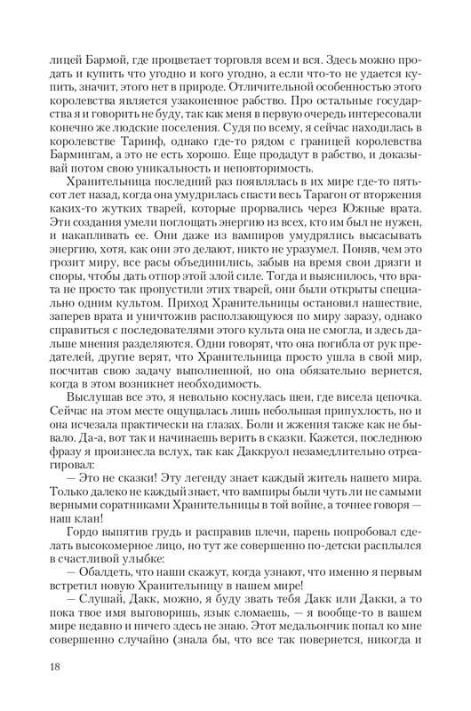 Hranite-T-page-0018