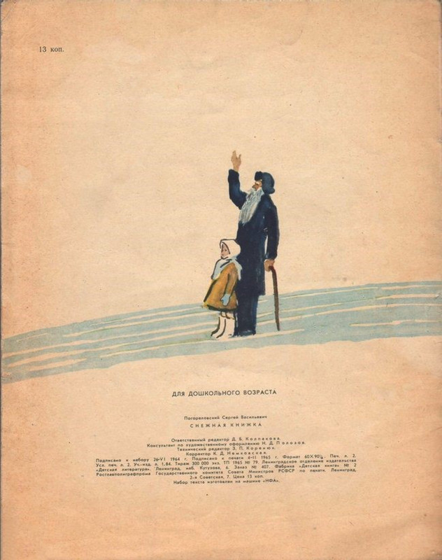 Pogorelovskij-Sergej-Snezhnaja-knizhka-page-0002