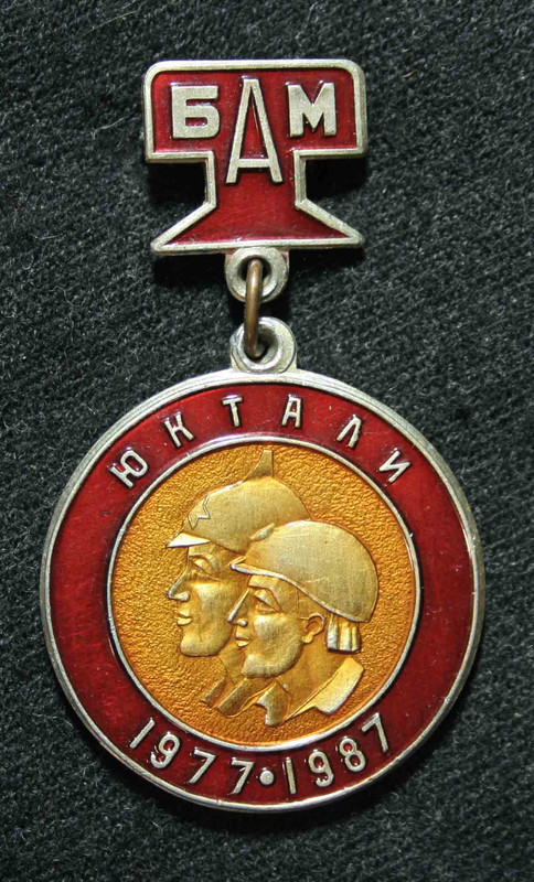 Юктали 77-87 БАМ.