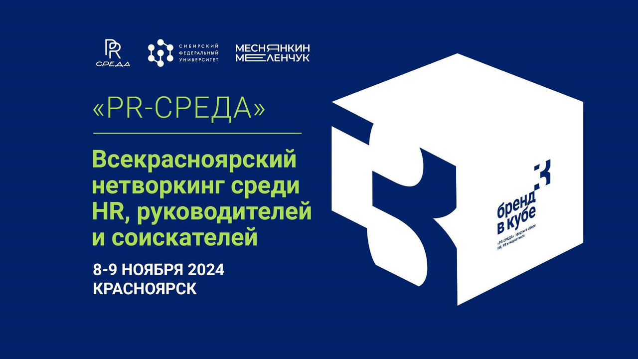 Баннер для руководителей на форуме PR-среда