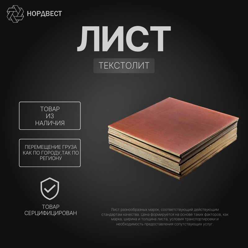 Текстолит листовой 20 мм ПТК ГОСТ 5-78 поделочный конструкционный