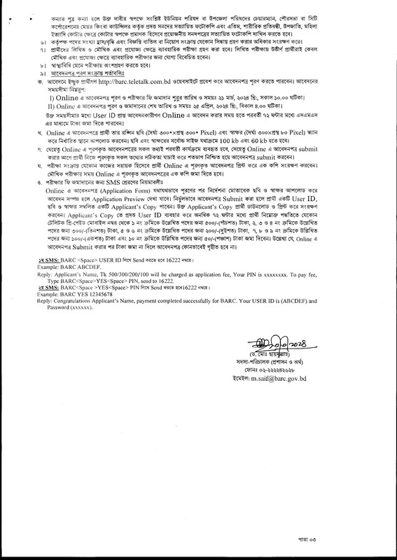 BARC-Job-Circular-2024-PDF-2