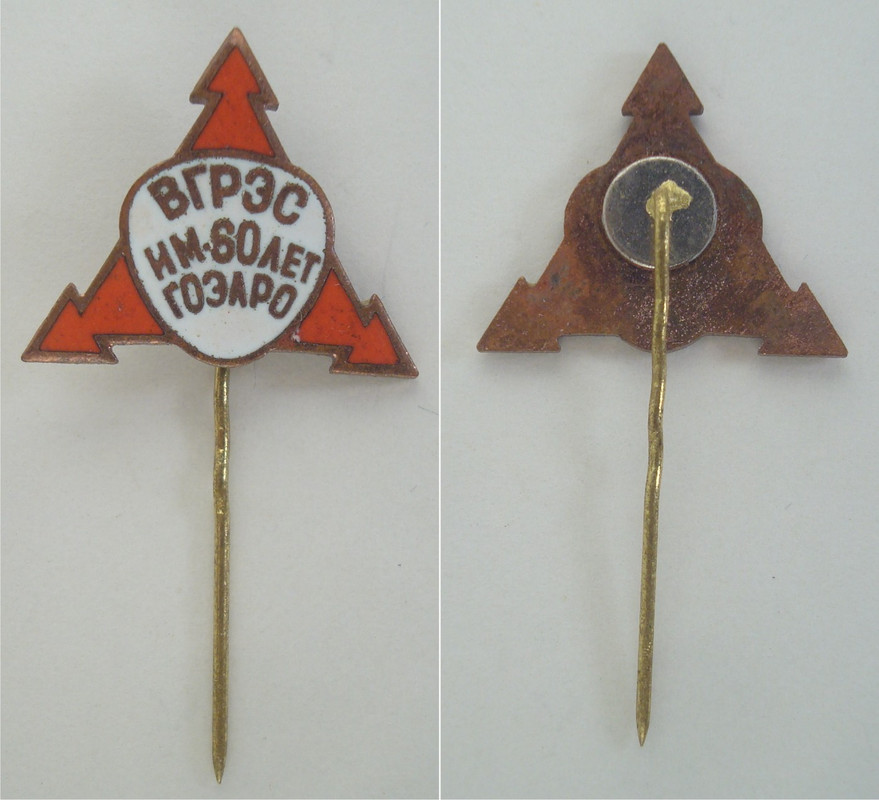 ВГРЕС