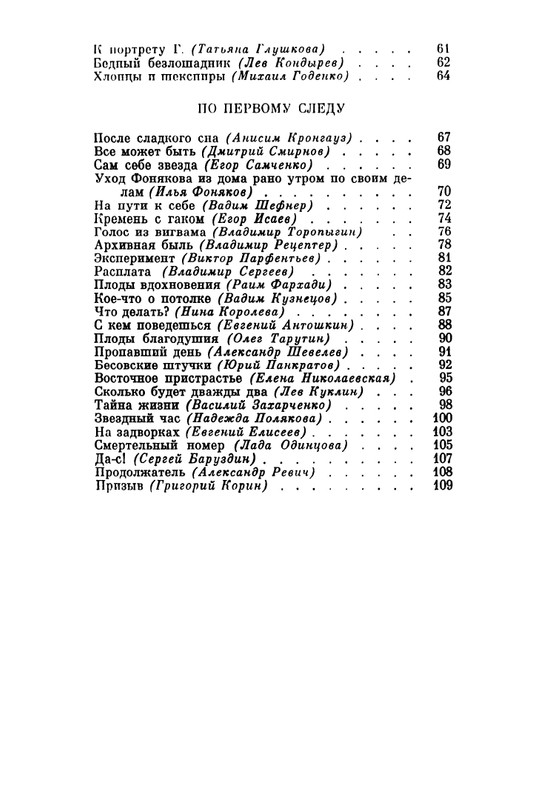 ivanov-aleksandr-pegas-ne-roskosh-1979-page-0111