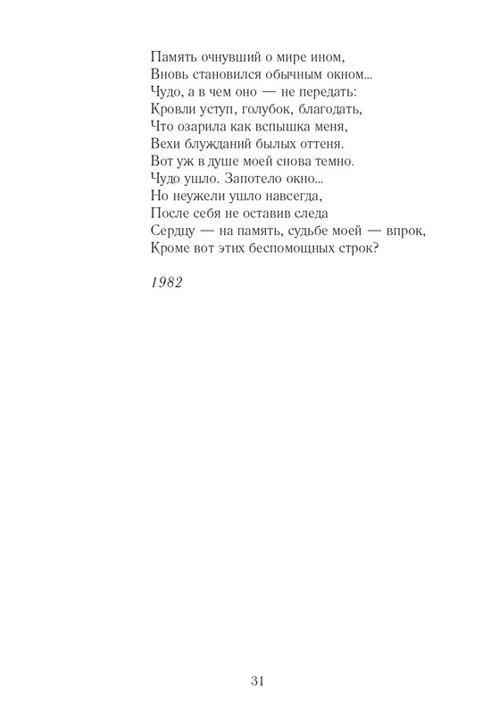 Lihtenfeld-Boris-Odno-i-to-zhe-2017-page-0032
