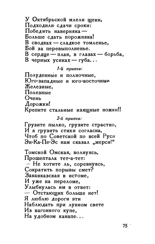 flit-v-sadakh-literatury-1938-page-0076