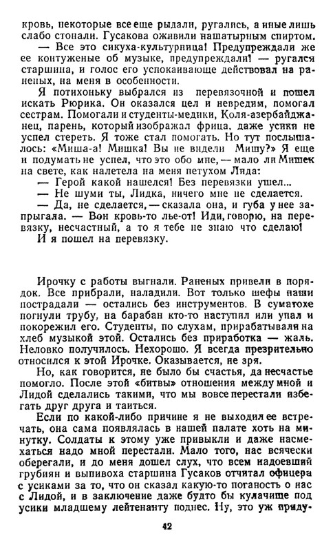 astafyev-zvezdopad-1984-page-0043