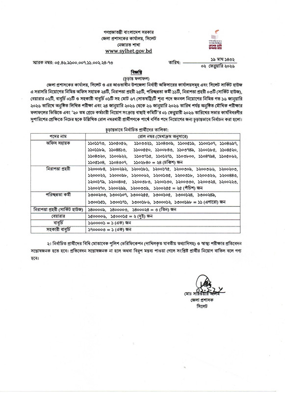 DC-Office-Sylhet-Final-Result-2026-PDF-1