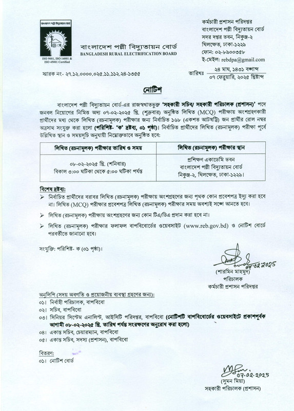 BREB-AD-Exam-Result-2025-PDF-1
