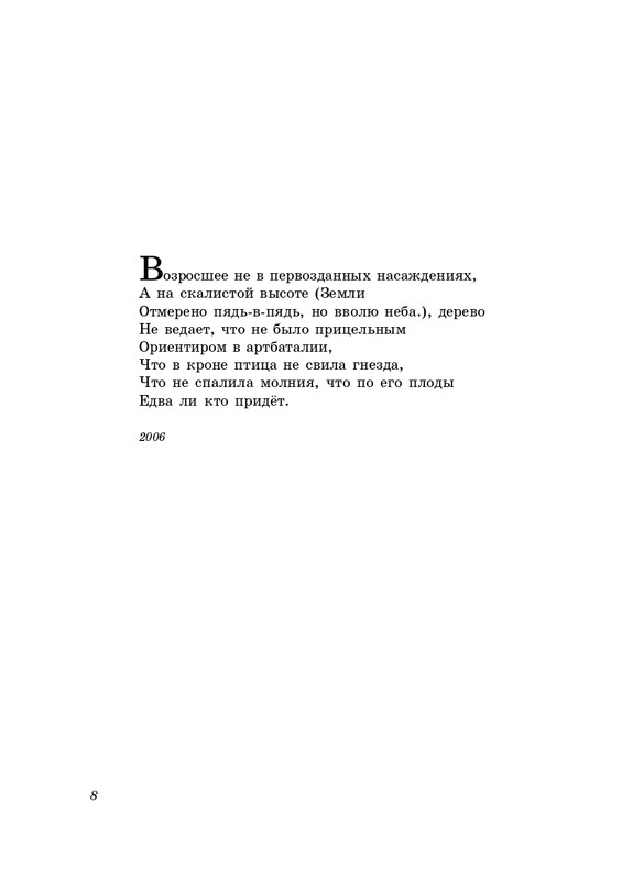eremin-stikhotvoreniya-kn4-2009-page-0009