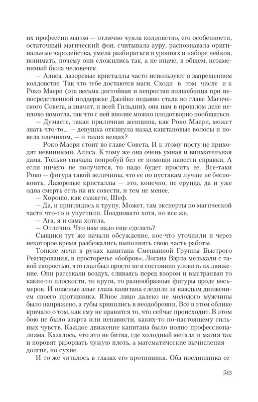 Magi-Sysk-page-0072
