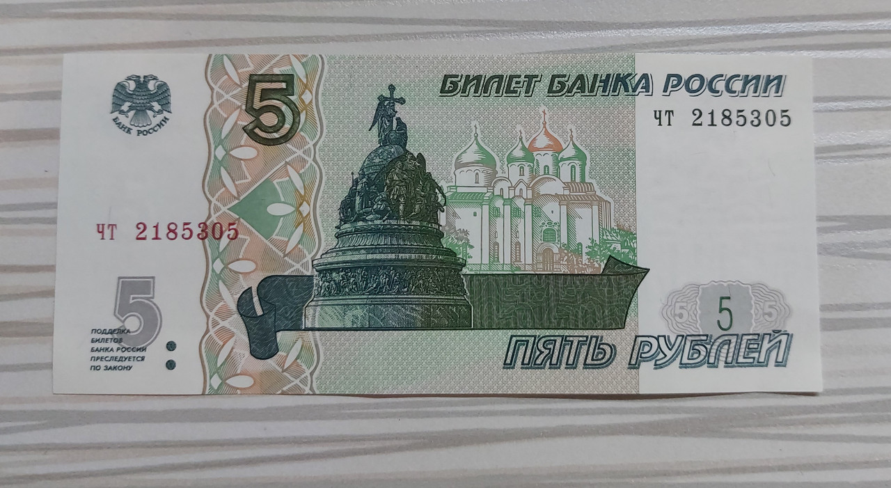 5 Рублей 1997 Года Цена
