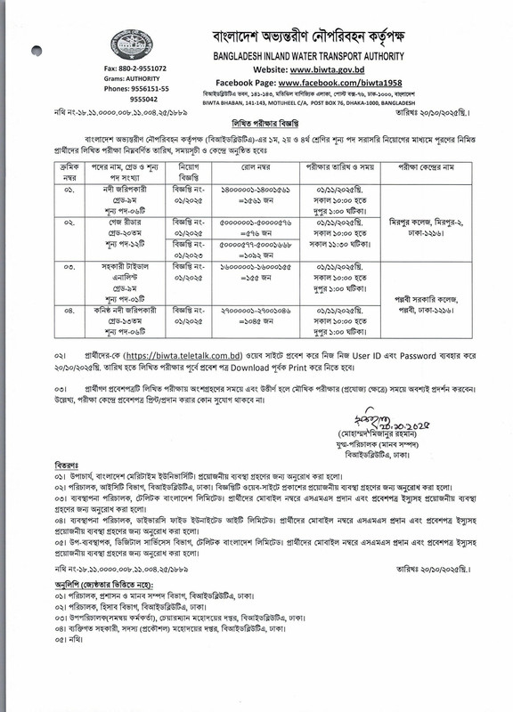 BIWTA-Exam-Date-PDF-1