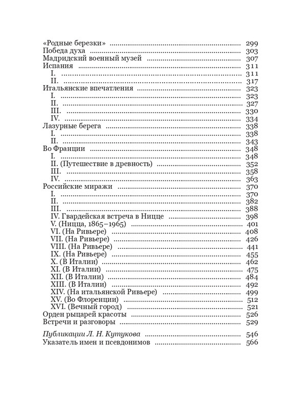 kutukov-gorkaya-istina-2022-page-0034