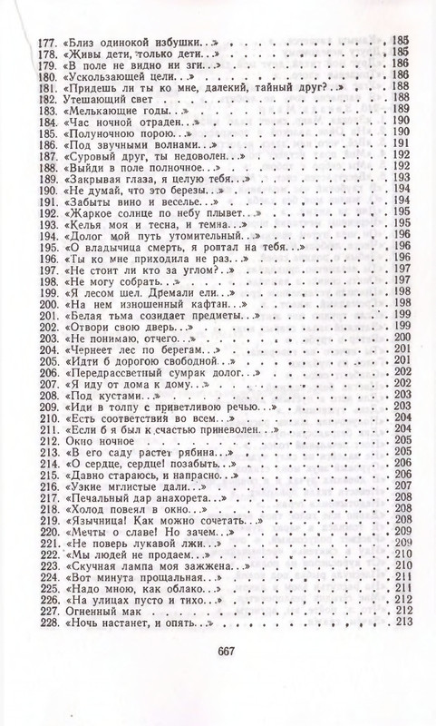 Федор Сологуб - Стихотворения_page-0080