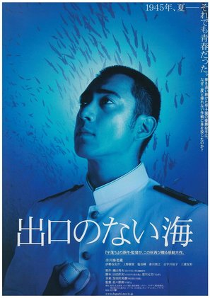 deguchi-no-nai-umi-japanese-movie-poster-md