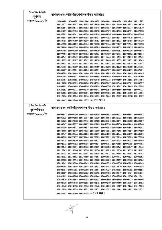 50th-BCS-3rd-Phase-Viva-Date-2026-PDF-page-0003