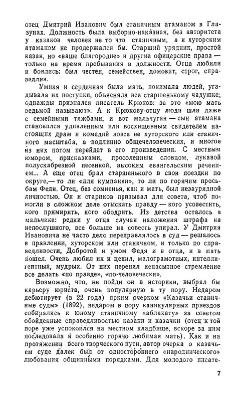 kryukov-kazatskie-motivy-1993-page-0010