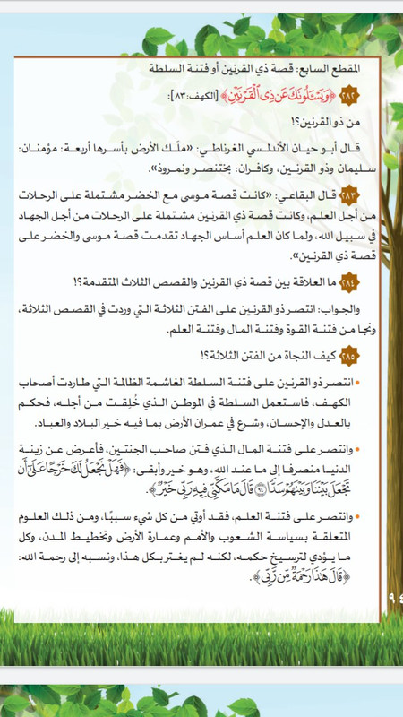 انوار النجاة