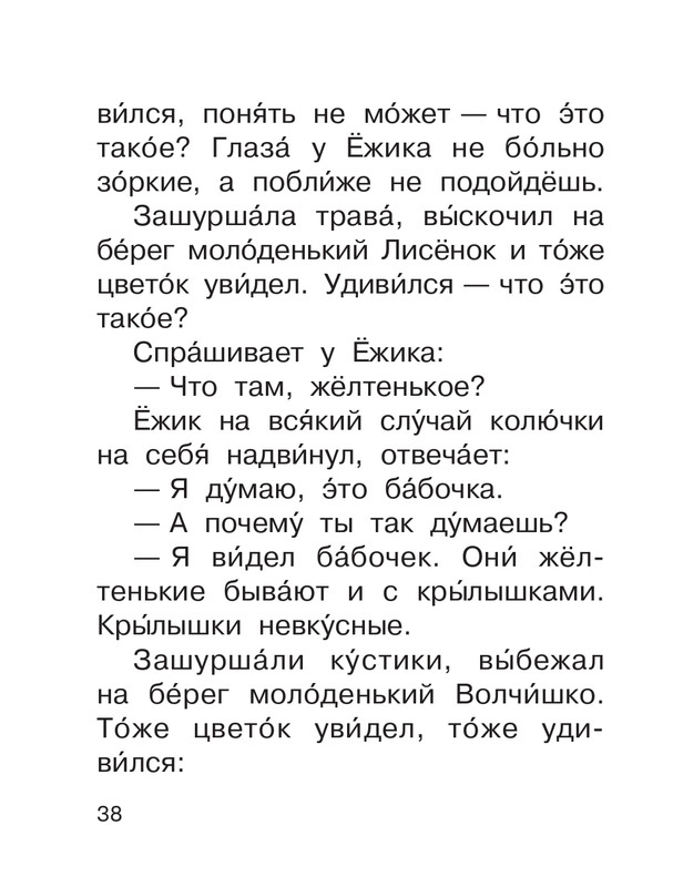 Shim-Eduard-Skazki-o-zhivotnyh-2020-page-0039