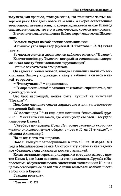 babaev-vysokij-mir-auditorij-2008-page-0014