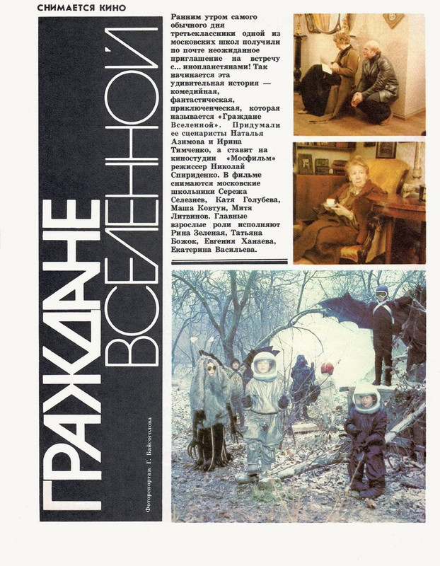 Экран детям 1984 № 07_page-0012