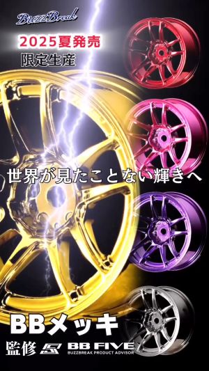 Buzz-Break-BB-Chrome-Wheels.jpg